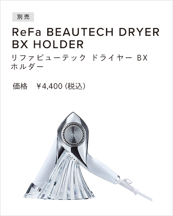 ReFa BEAUTECH DRYER BX HOLDER