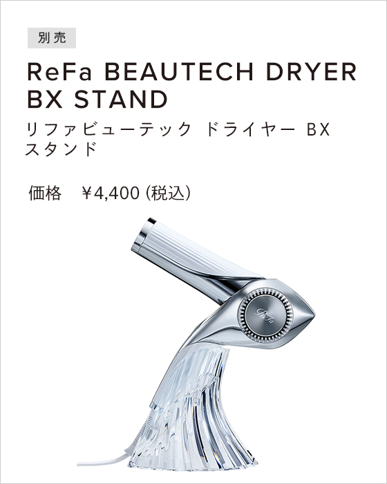 ReFa BEAUTECH DRYER BX STAND