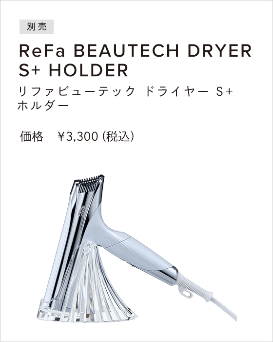 ReFa BEAUTECH DRYER S+ HOLDER