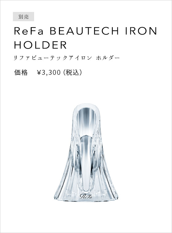 ReFa BEAUTECH IRON HOLDER