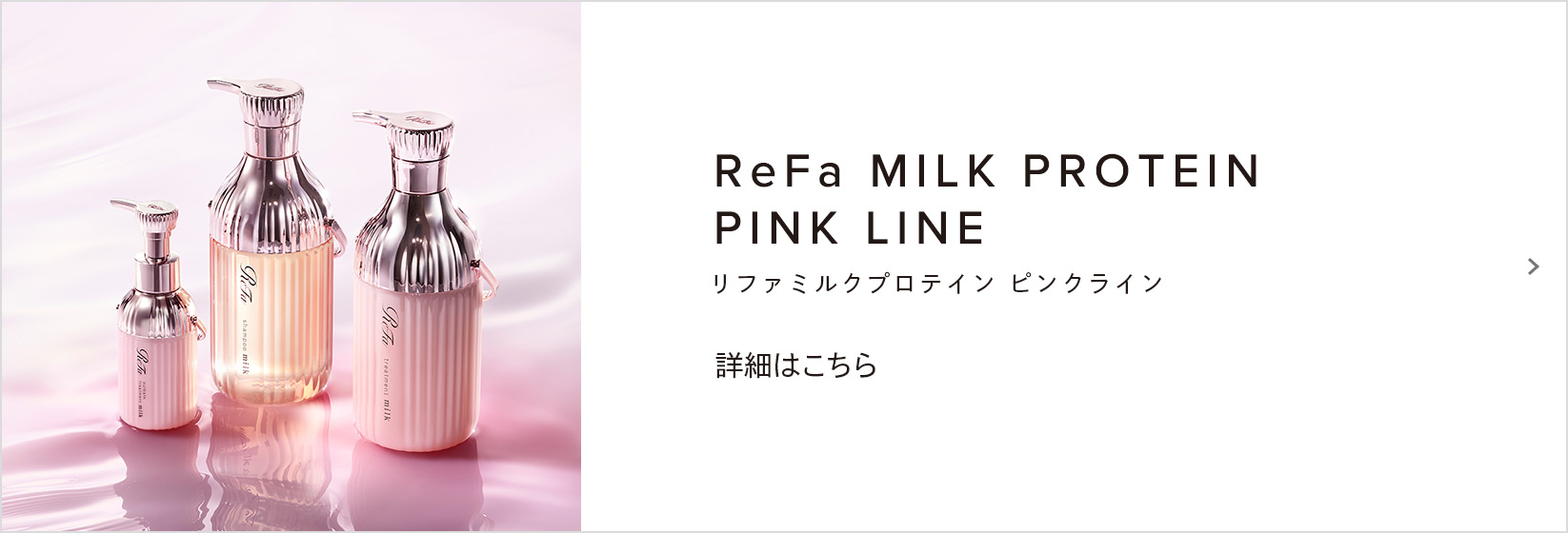 ReFa MILK PROTEIN PINK LINE