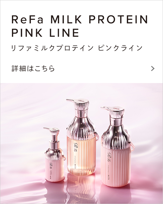 ReFa MILK PROTEIN PINK LINE