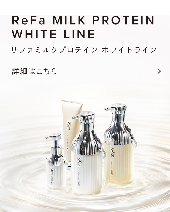 ReFa MILK PROTEIN WHITE LINE