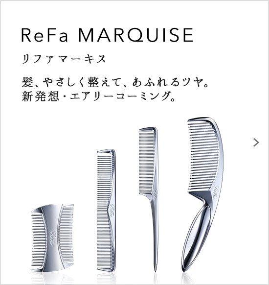 ReFa MARQUISE（リファミストピア）髪、やさしく整えて、あふれるツヤ。新発想・エアリーコーミング。