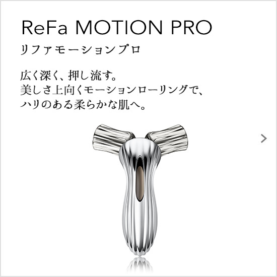 リファフォーボディ - ReFa for BODY | 商品情報 | ReFa（リファ）公式ブランドサイト