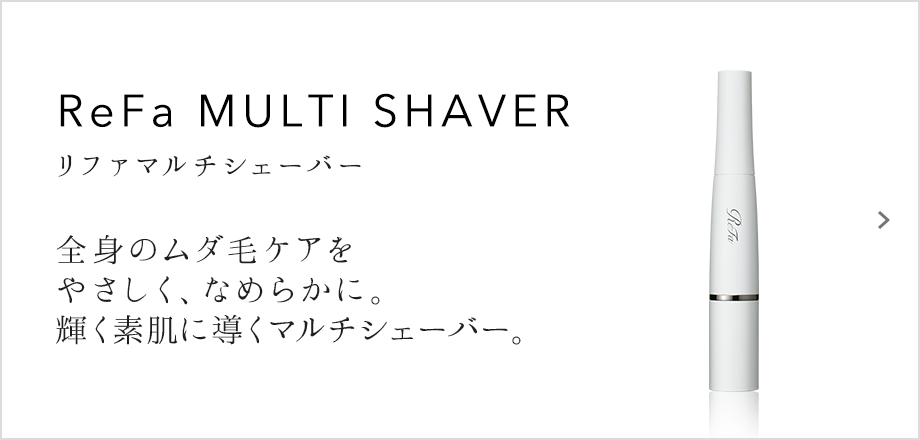 ReFa MULTI SHAVER（リファマルチシェーバー）