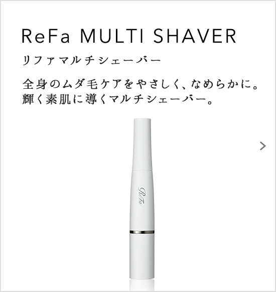 ReFa MULTI SHAVER（リファマルチシェーバー）