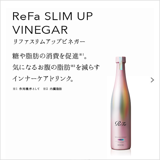 ReFa SLIM UP VINEGAR（リファスリムアップビネガー）。糖や脂肪の消費を促進。気になるお腹の脂肪を減らすインナーケアドリンク。