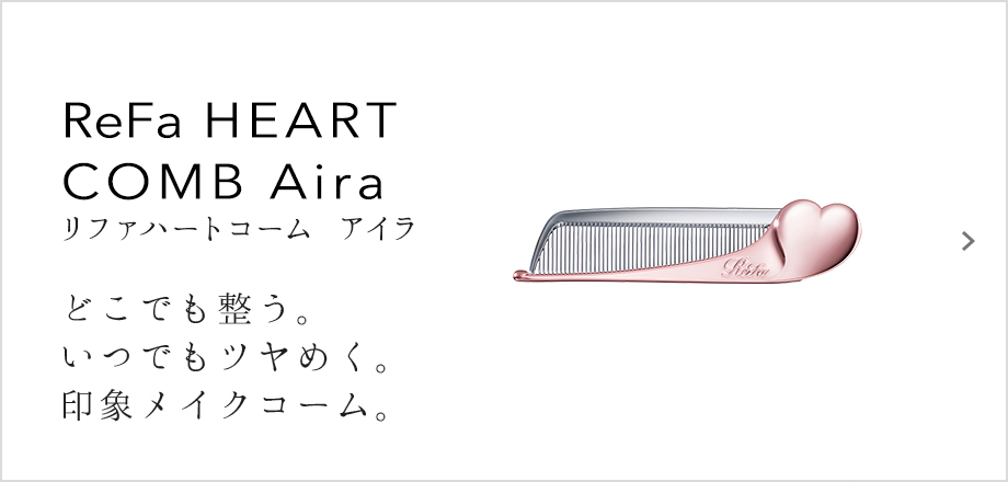 ReFa HEART COMB Aira（リファハートコーム アイラ）