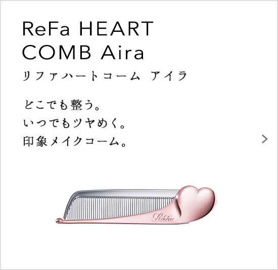 ReFa HEART COMB Aira（リファハートコーム アイラ）