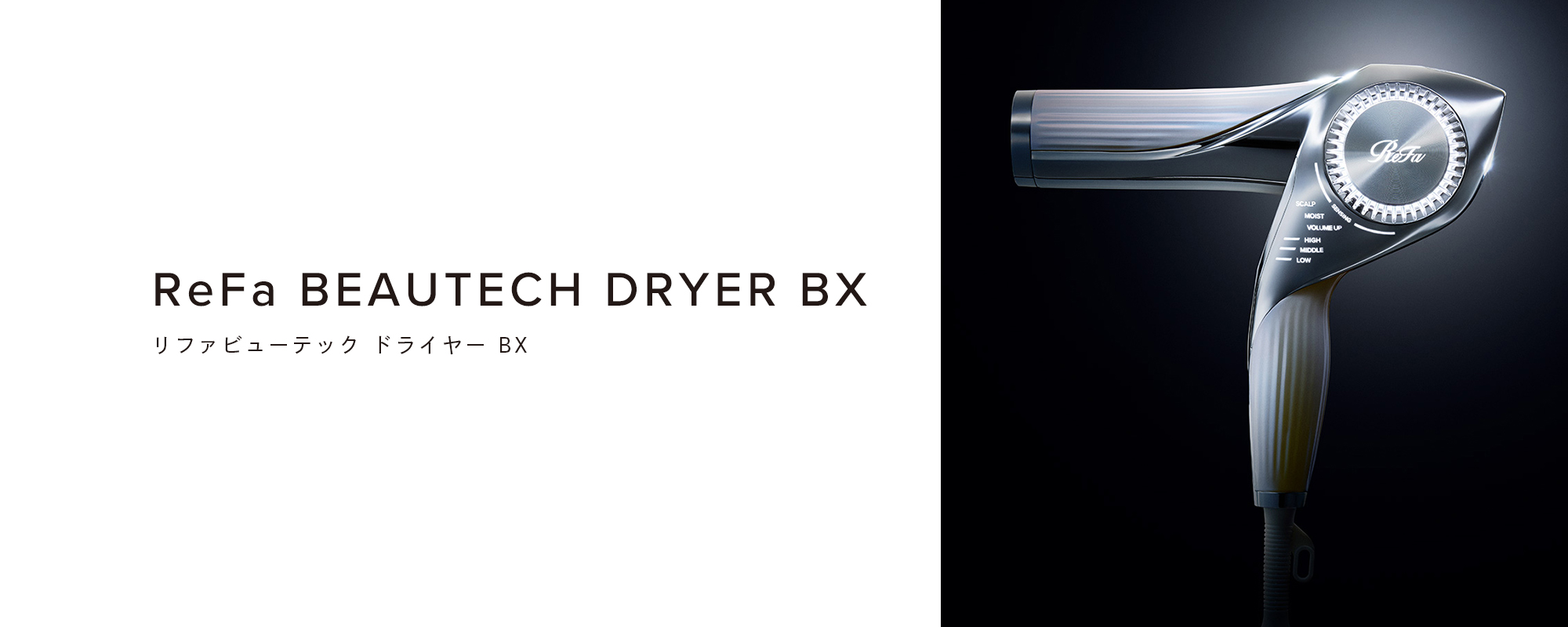 ReFa BEAUTECH DRYER BX （リファビューテック ドライヤー BX）