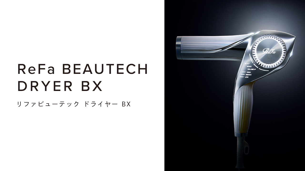 ReFa BEAUTECH DRYER BX （リファビューテック ドライヤー BX）