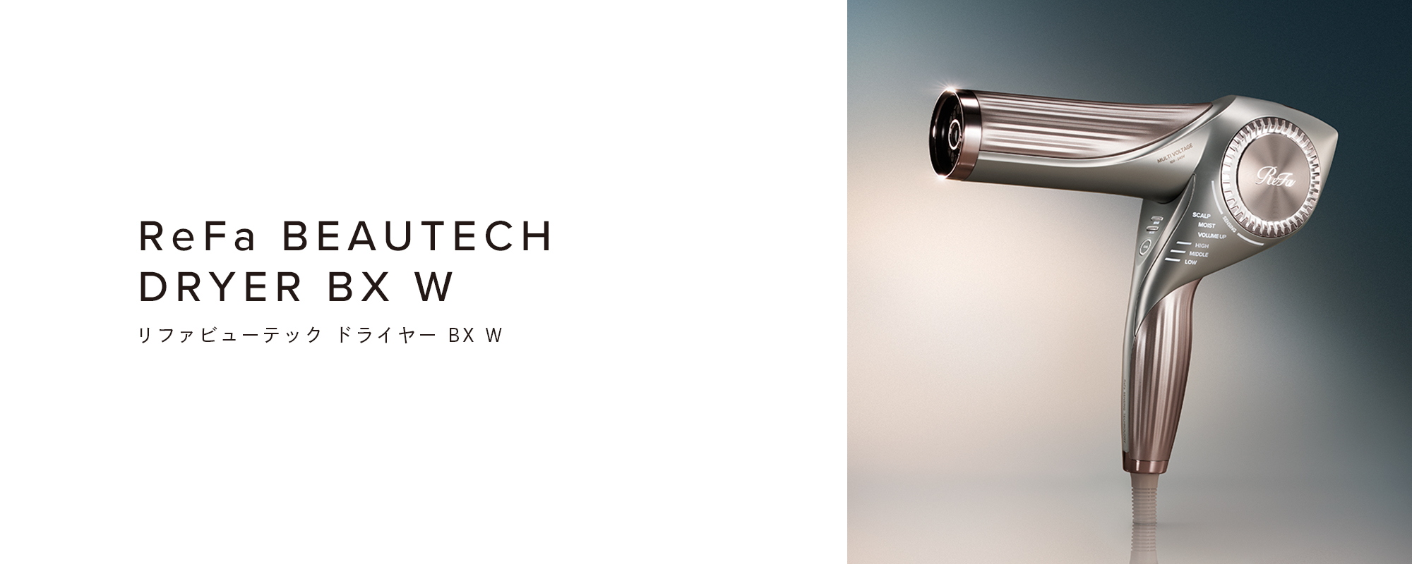 ReFa BEAUTECH DRYER BX W (リファビューテック ドライヤー BX W)