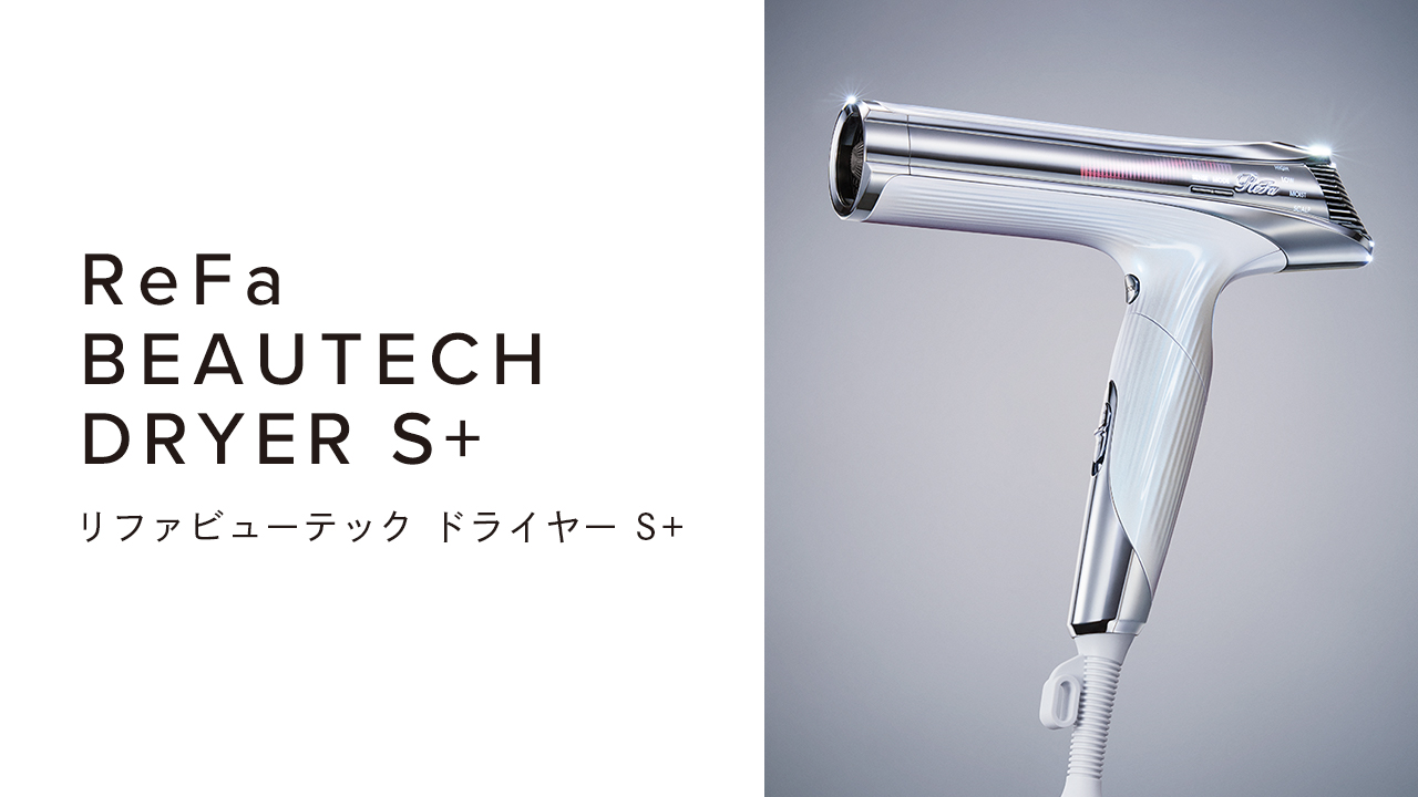 ReFa BEAUTECH DRYER S+ （リファビューテック ドライヤー S+）