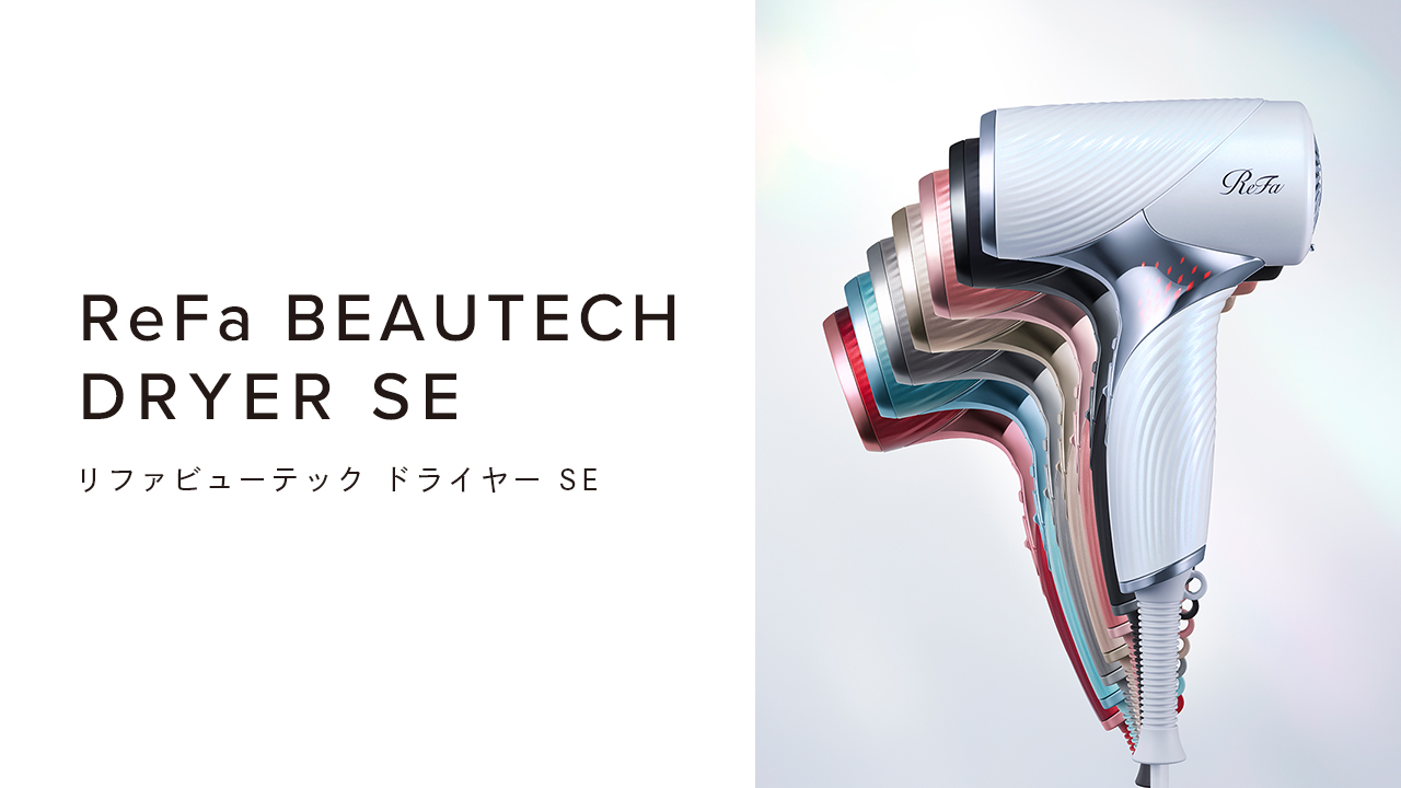 ReFa BEAUTECH DRYER SE (リファビューテック ドライヤー SE)