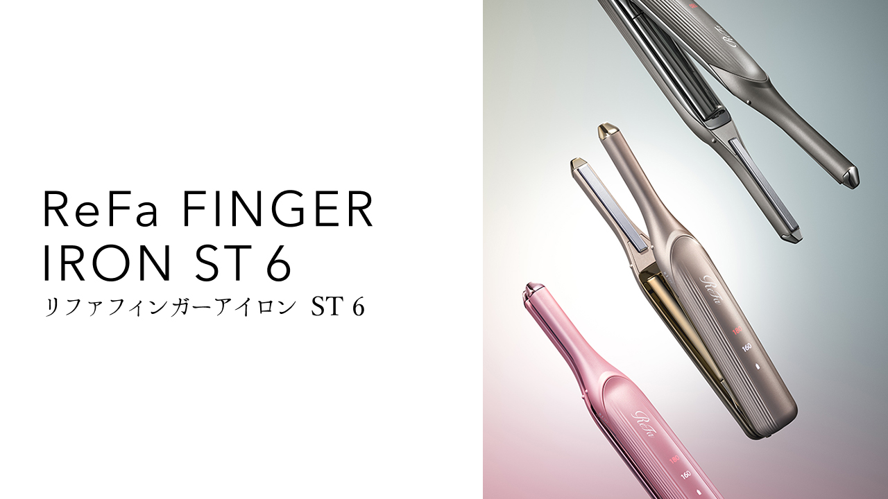 ReFa FINGER IRON ST 6（リファフィンガーアイロン ST 6）