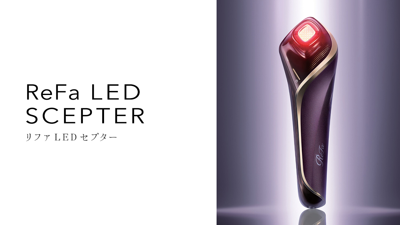 ReFa LED SCEPTER（リファLEDセプター）