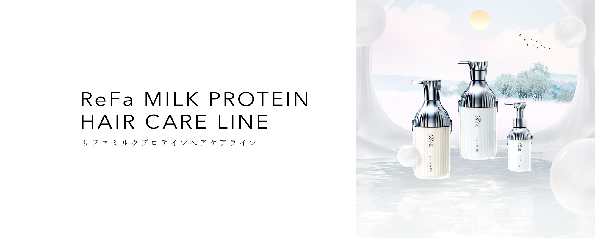 ReFa MILK PROTEIN WHITE LINE（リファミルクプロテイン ホワイトライン）