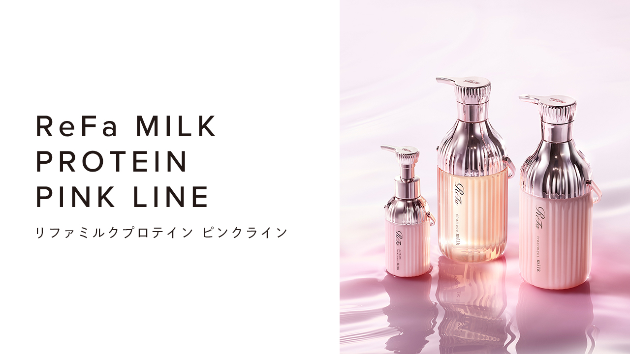 ReFa MILK PROTEIN PINK LINE（リファミルクプロテイン ピンクライン）