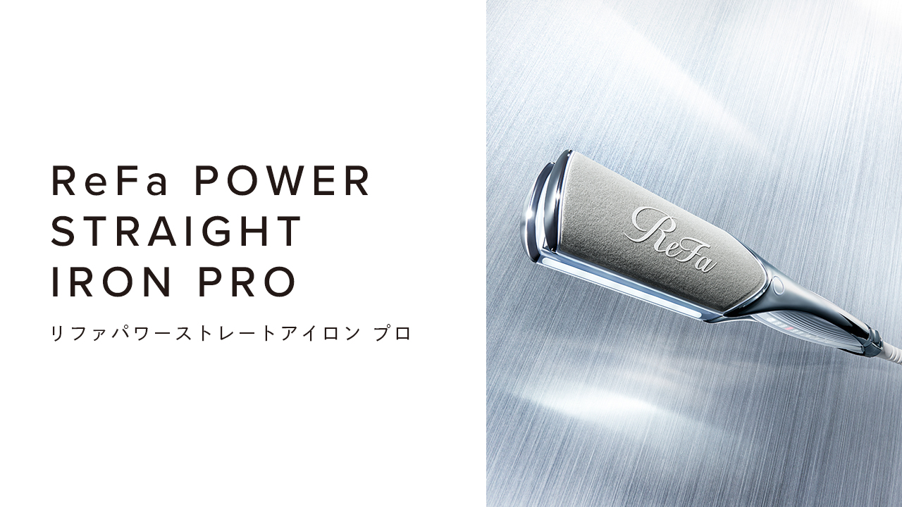 ReFa POWER STRAIGHT IRON PRO （リファパワーストレートアイロン プロ）