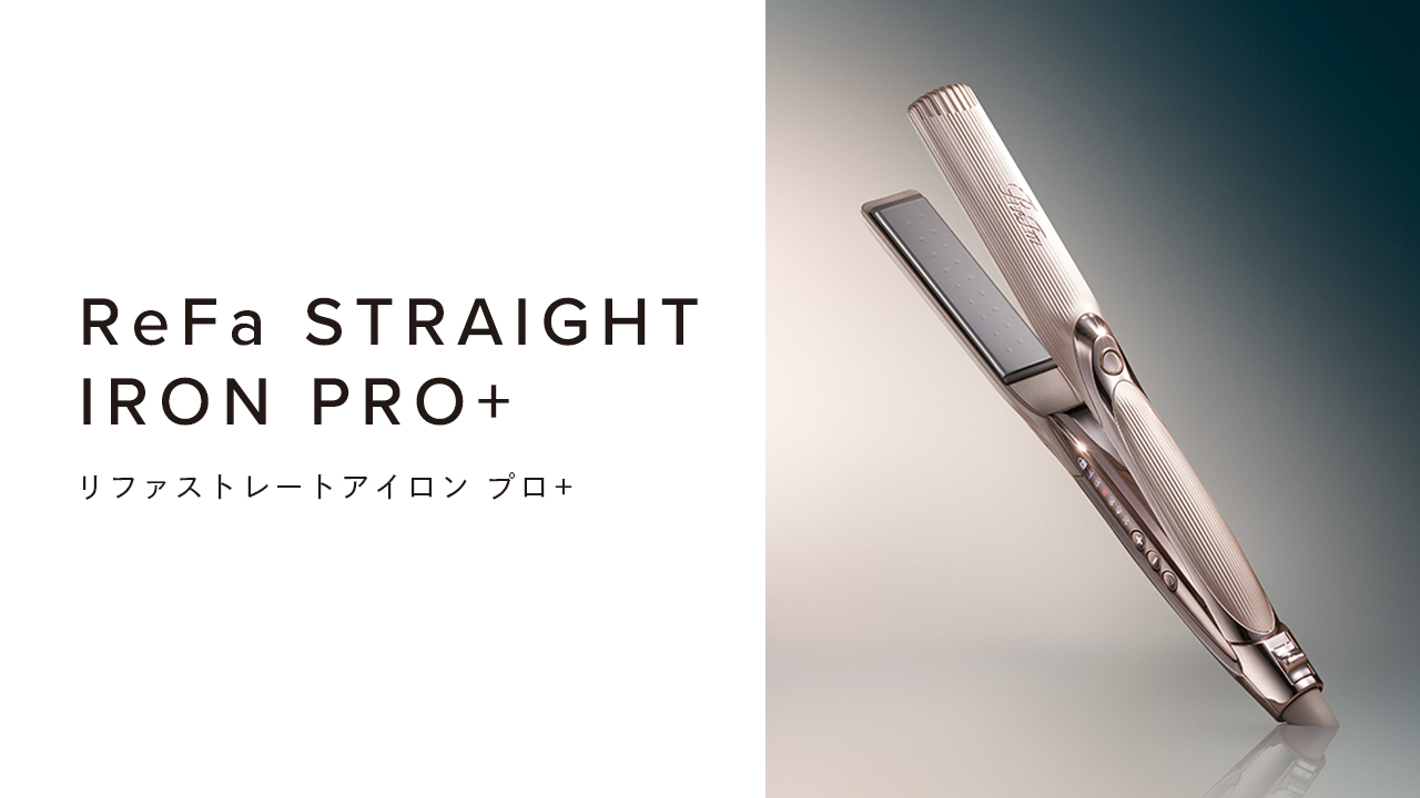 ReFa STRAIGHT IRON PRO+(リファストレートアイロン プロ+)