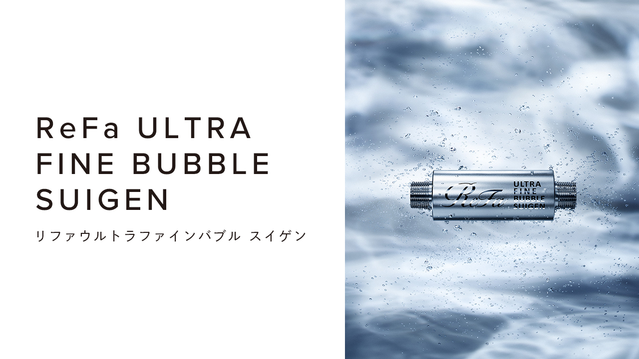 ReFa ULTRA FINE BUBBLE SUIGEN（リファウルトラファインバブル スイゲン）