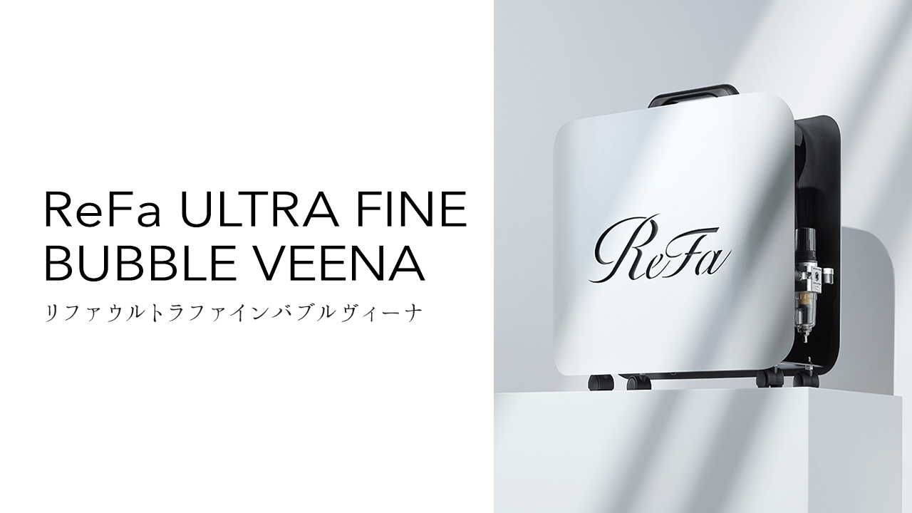 ReFa ULTRA FINE BUBBLE VEENA（リファウルトラファインバブル ヴィーナ）