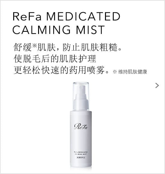 ReFa MEDICATED CALMING MIST